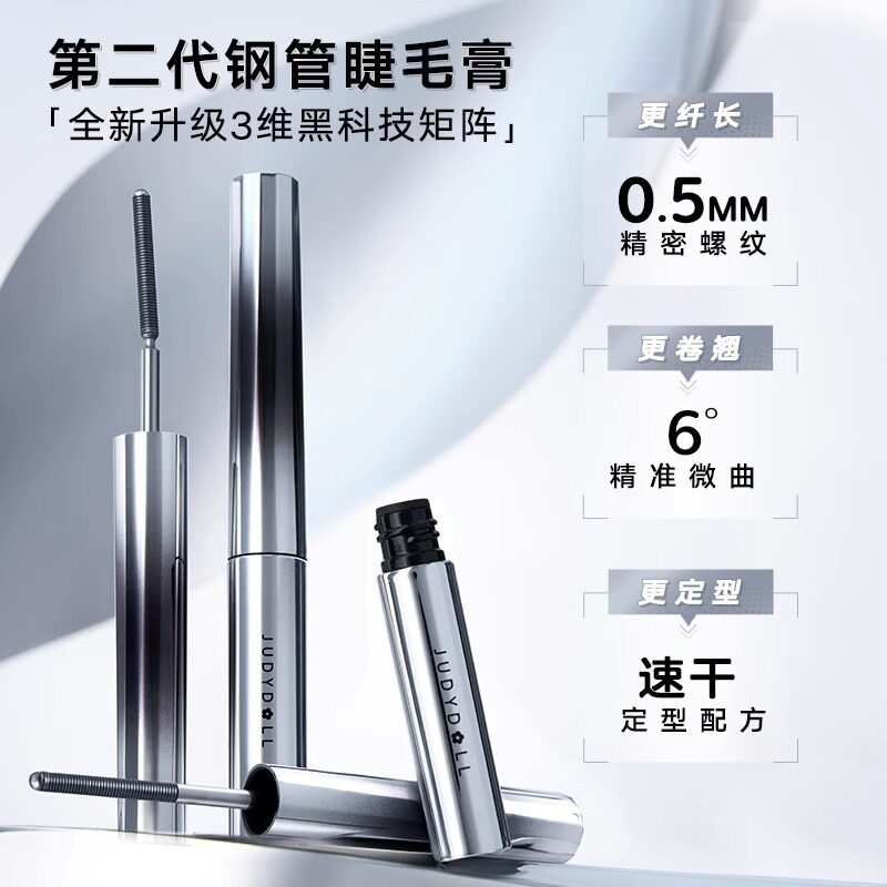 Judydoll橘朵钢管睫毛膏立体纤长自然浓郁棕色卷翘小花棒细疏型女