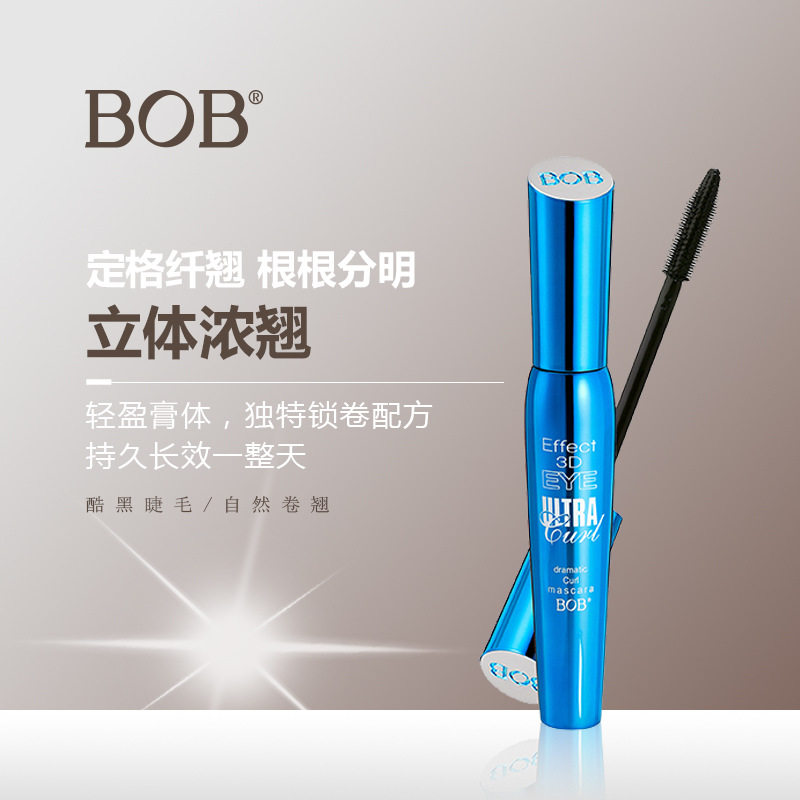BOB立体浓俏睫毛膏 浓密卷翘定型持久防水不晕染轻盈纤长硅胶刷头