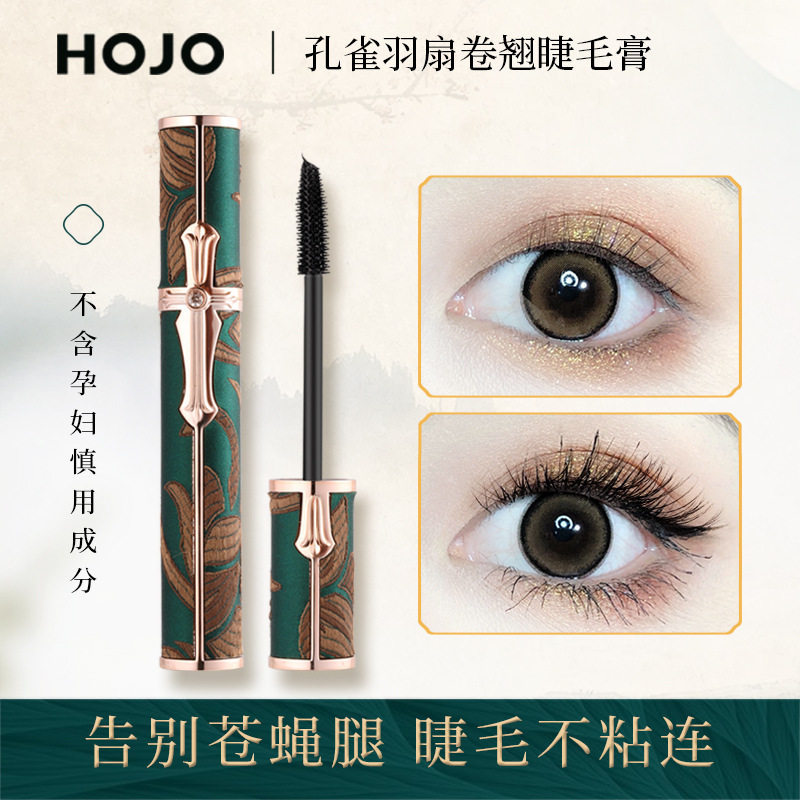 HOJO8073孔雀羽扇卷翘睫毛膏房水防汗不晕染纤长卷翘妆感自然懒人