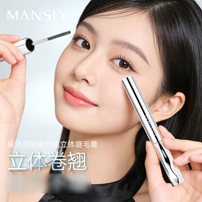 MANSLY曼诗丽钢管纤翘立体睫毛膏