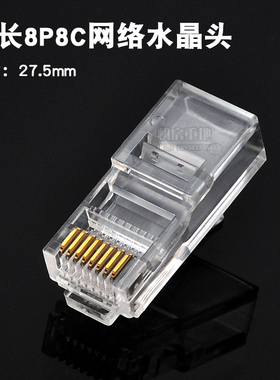 特制加长8P8C网络水晶头RJ45 CAT5e特长 网线接头超五类水晶头