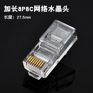 网线接头超五类水晶头 特制加长8P8C网络水晶头RJ45 CAT5e特长