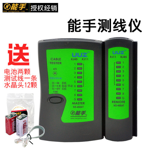 能手正品网络电话测试仪