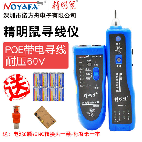 原装正品精明鼠806r电话寻线仪
