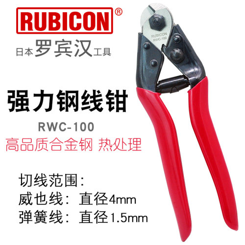 日本Rubicon罗宾汉钢线省力