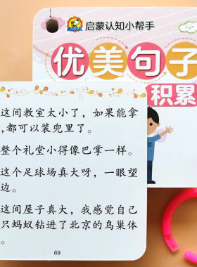 小学生优美句子积累卡片记忆卡