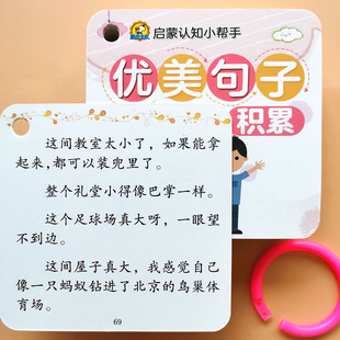 小学生优美句子积累卡片 课外阅读好词好句作文 比喻夸张排比拟人