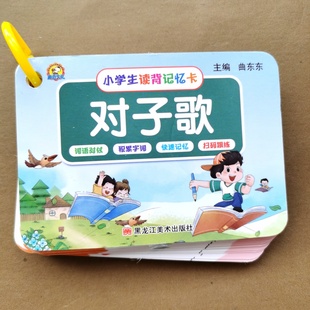 对子歌小学生读背记忆卡 儿童国学启蒙卡片 词语对仗课外字词积累