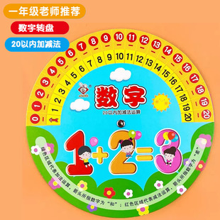 学前班幼升小一年级10/20以内加减法运算转盘 幼小衔接数学卡片