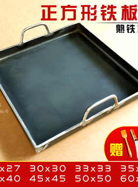 正方形铁板烧专用铁板摆摊烧烤盘铁板锅熟铁手抓饼煎炸烙烤肉冷面
