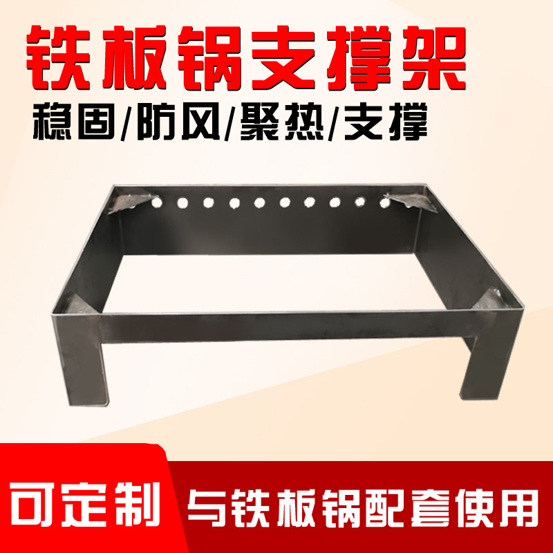 铁板锅支撑架铁板烧底座支撑架炉灶挡风防风罩图片