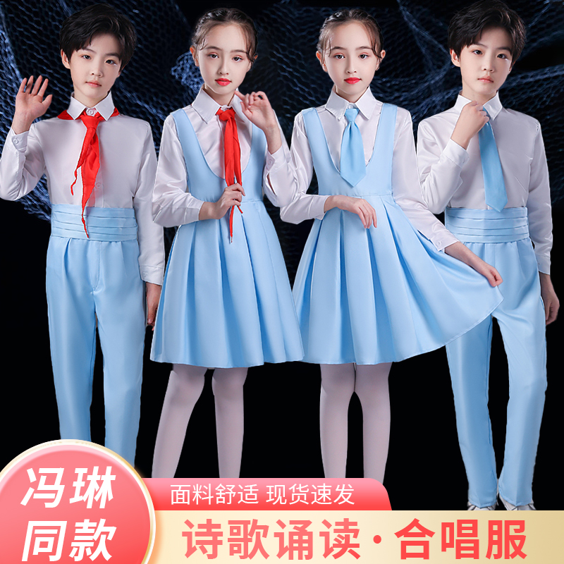 冯琳同款儿童红领巾合唱团演出服中小学生大合唱诗歌朗诵表演服装