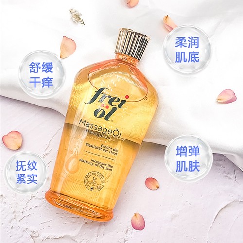 Freiol精华油福来抚纹紧实孕妇按摩油预防妊娠纹#125ml