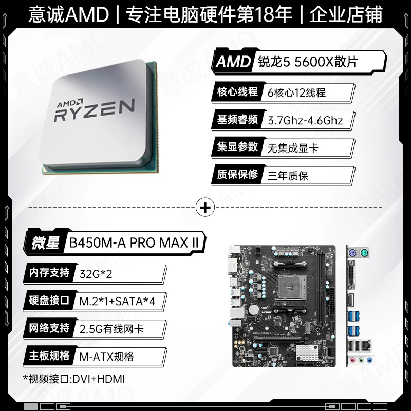 Материнская плата AMD, набор, процессор AMD Ryzen R5 5600, 5600×, 5600x