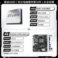 R5 5600x Lowe Chip + MSI B450M-A Pro Max II (2,5 г сети карты)
