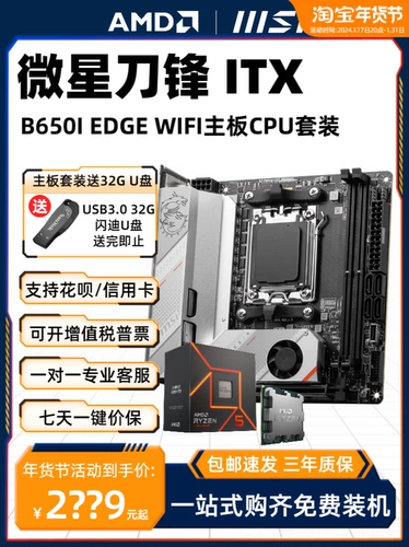 AMD MSI B650i Edge WiFi Blade Blade Mother плата CPU SET 7600 7800X3D коробка.