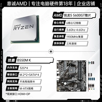 R5 5600GT LOSE TABLET+GIGABYTE B550M K
