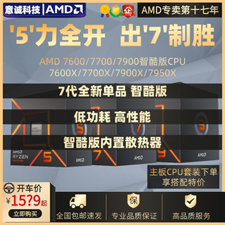 全新】锐龙7600/7700/7900X/7950X 7800X3D散片盒装CPU处理器