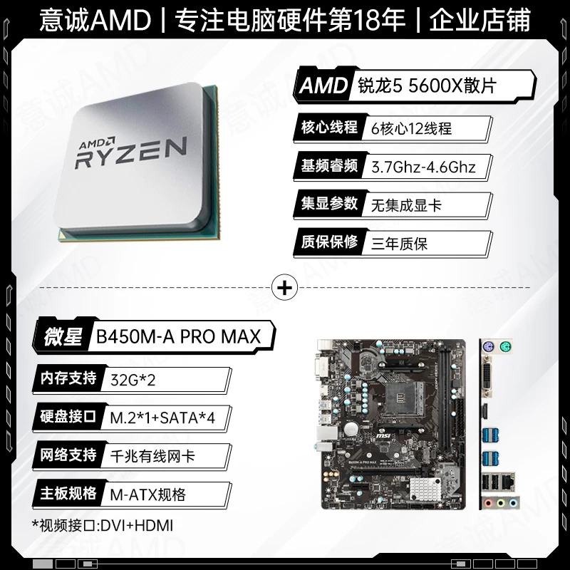 Материнская плата AMD, набор, процессор AMD Ryzen R5 5600, 5600×, 5600x