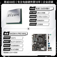 R5 5600x Loose Film + MSI B450M-A Pro Max (бесплатное обновление до второго поколения)