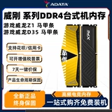 ADATA DDR4 8G 16G 3200 3600 МГц настольная полоса памяти D35 настольная полоса-жилет двухканальная