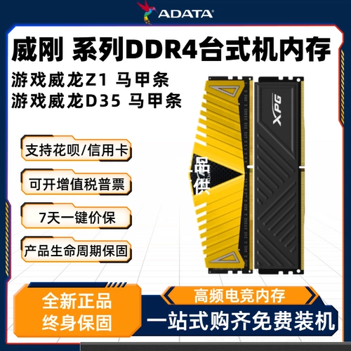 ADATA DDR4 8G 16G 3200 3600 МГц настольная полоса памяти D35 настольная полоса-жилет двухканальная