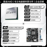 R5 5600GT Lower Sheet + MSI B450M-A PRO MAX ⅱ