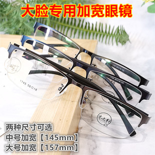 加宽眼镜框男近视可配有度数镜片半框镜架超轻大脸显瘦老花防蓝光