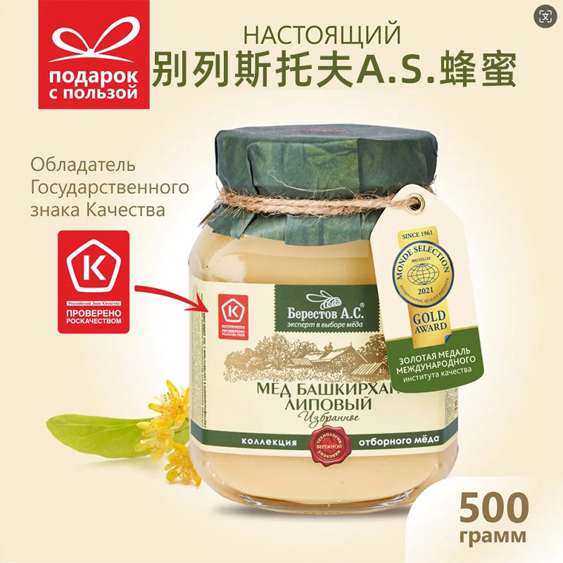 俄罗斯巴什基尔汗椴树蜜原装进口天然蜂蜜别列斯托森林蜂蜜小红薯