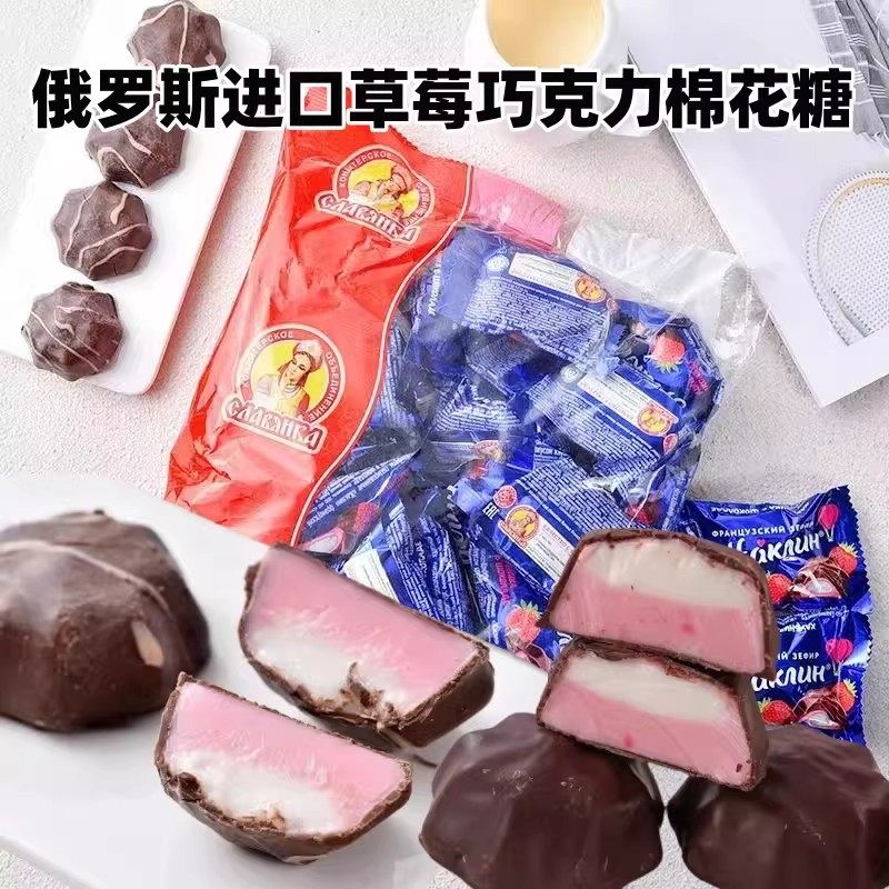 俄罗斯进口草莓酸奶巧克力棉花糖法式牛奶软糖斯拉夫婚庆喜糖年货