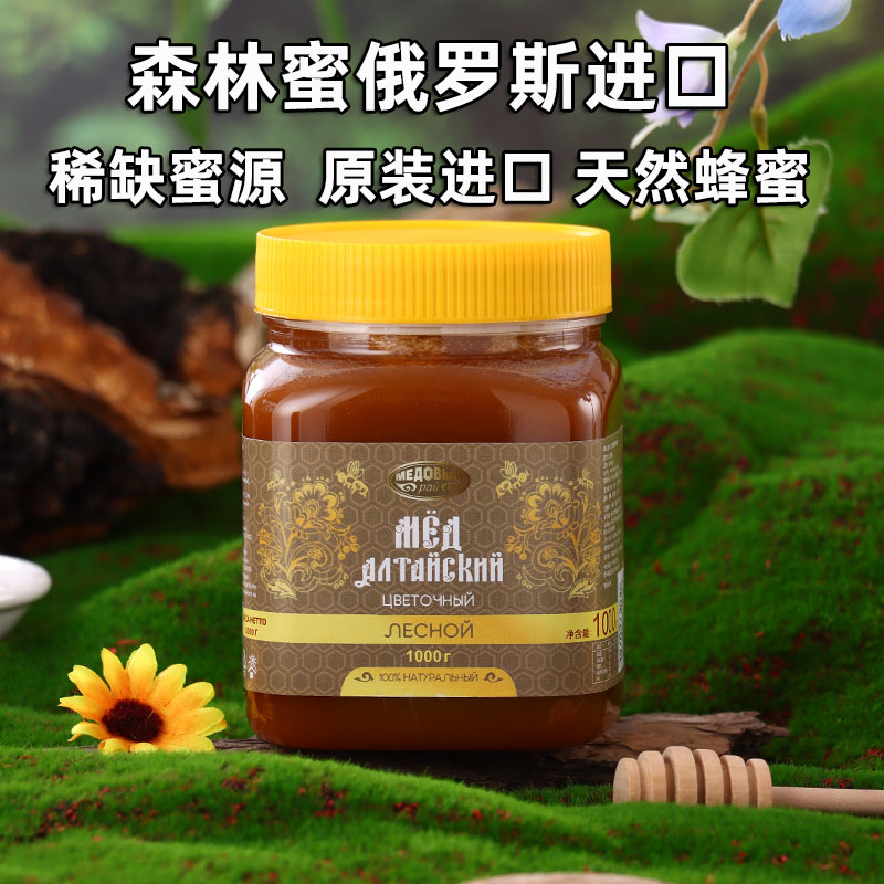 俄罗斯天然蜂蜜原装进口高山森林蜜三叶草蜜当归百花阿尔泰结晶蜜