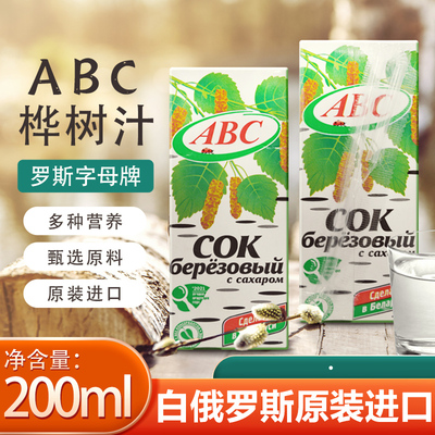 白桦树汁白俄罗斯原装进口森林原液饮料自然提取植物饮品瓶装ABC