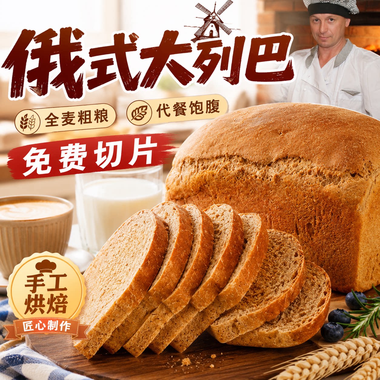 切片俄罗斯风味全麦大列巴面包代餐饱腹五谷杂粮吐司营养早餐零食图片