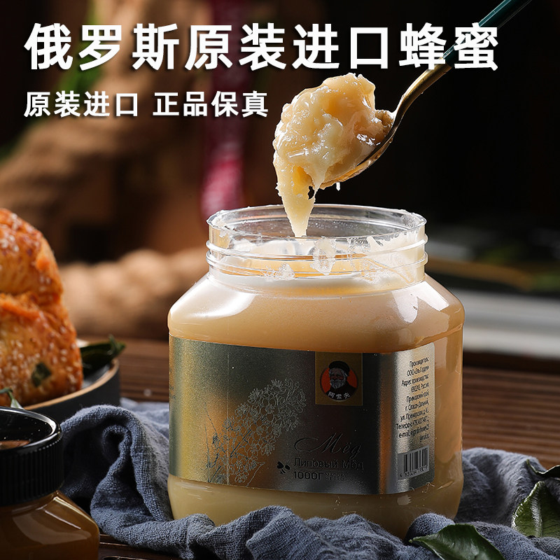 俄罗斯蜂蜜原装进口天然椴树蜜百花蜜蒲公英蜜农家蜜土蜂蜜