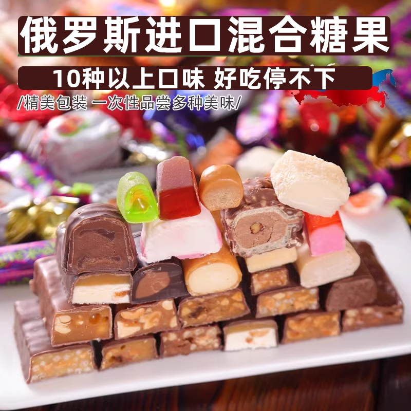 俄罗斯进口巧克力糖果混合糖