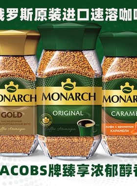 俄罗斯进口速溶黑咖啡德国雅各布JACOBS帝王意式冷萃醇香浓速溶
