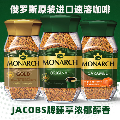 俄罗斯进口JACOBS黑咖啡速溶冻干