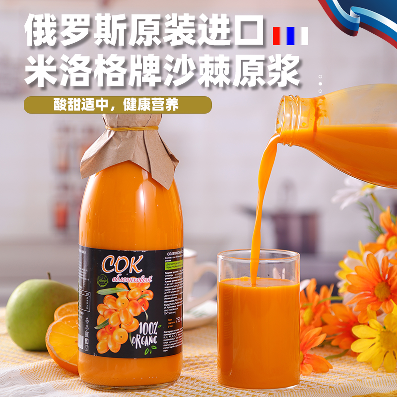 沙棘汁原浆俄罗斯进口原装