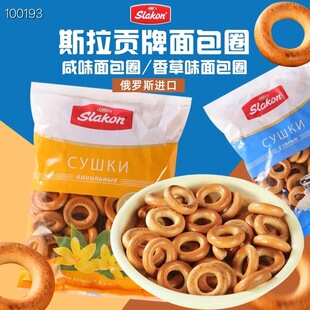 斯拉贡面包圈俄罗斯进口咸味香草味面包圈饼干健身代餐零食袋装