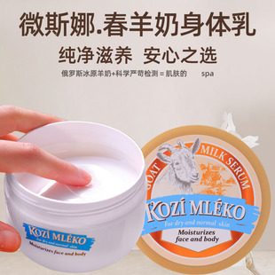 俄罗斯本土进口羊奶保湿身体乳原装绵羊油面霜护手霜微斯娜春牌