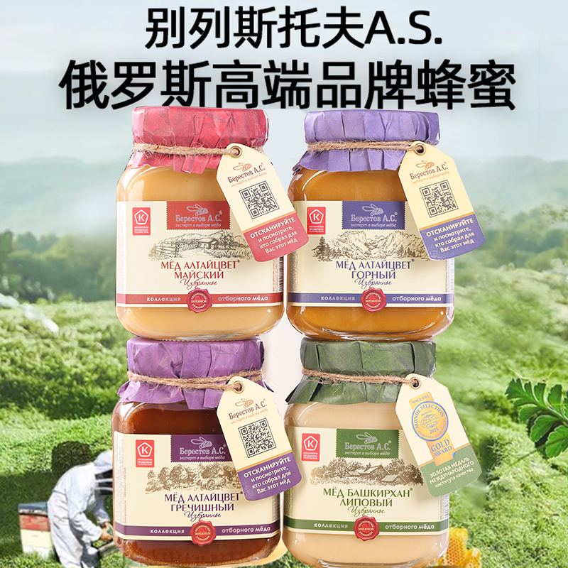 俄罗斯蜂蜜原装进口天然紫椴树蜜巴什基尔汗别列斯托夫阿尔泰百花