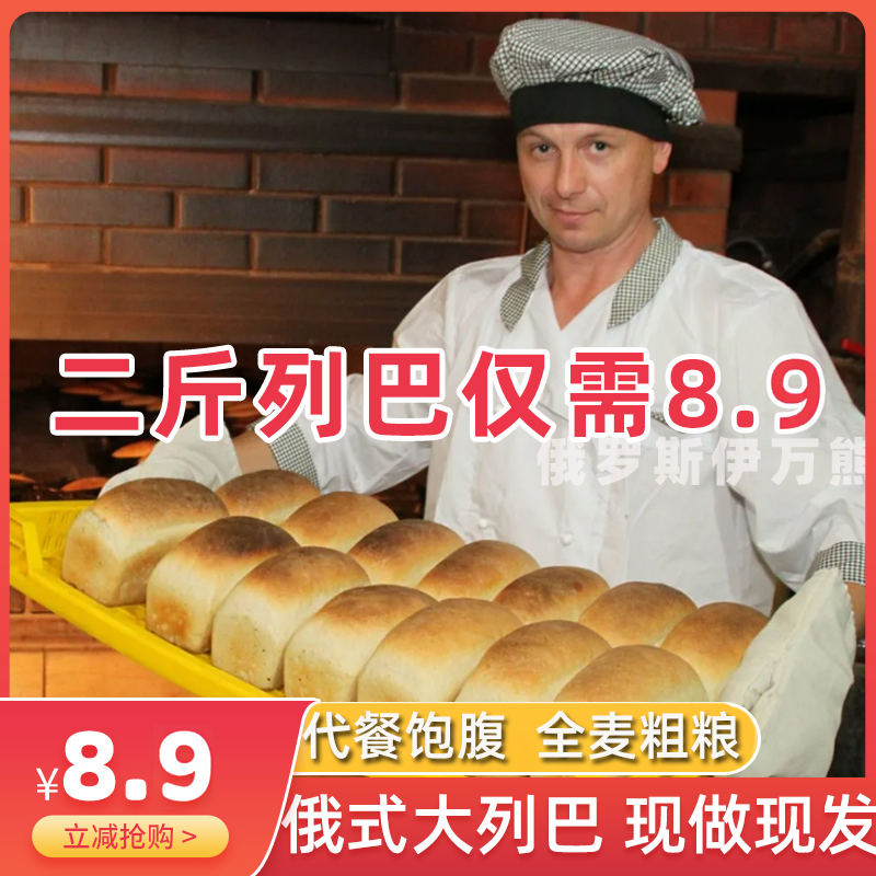 俄罗斯大列巴全麦面包代餐饱腹