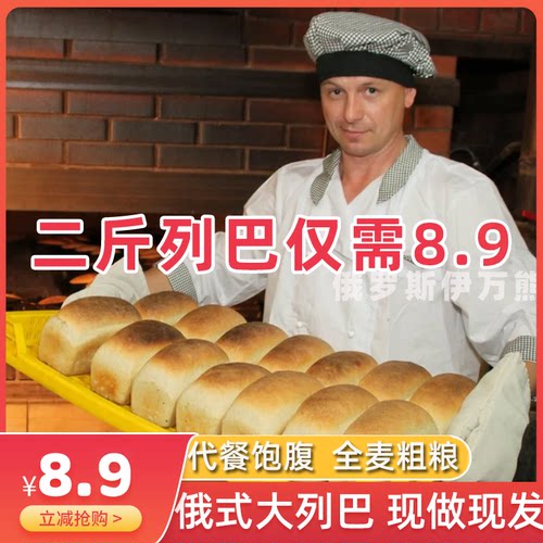 俄罗斯大列巴全麦面包代餐饱腹