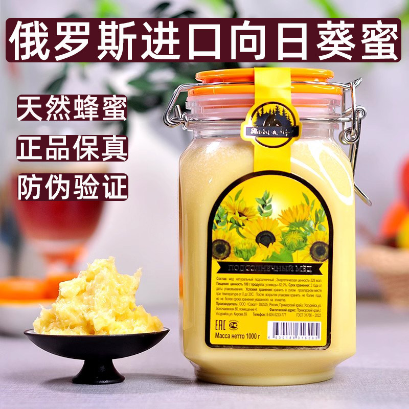 俄罗斯向日葵蜂蜜原装进口纯正天然花蜜正宗农家食品捕蜜熊牌