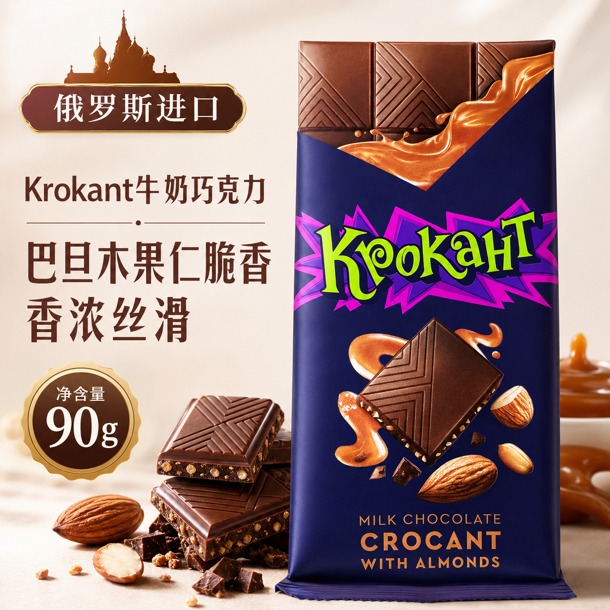 俄罗斯进口KDV巴旦木果仁花生咸焦糖牛奶巧克力32%纯可可脂90g