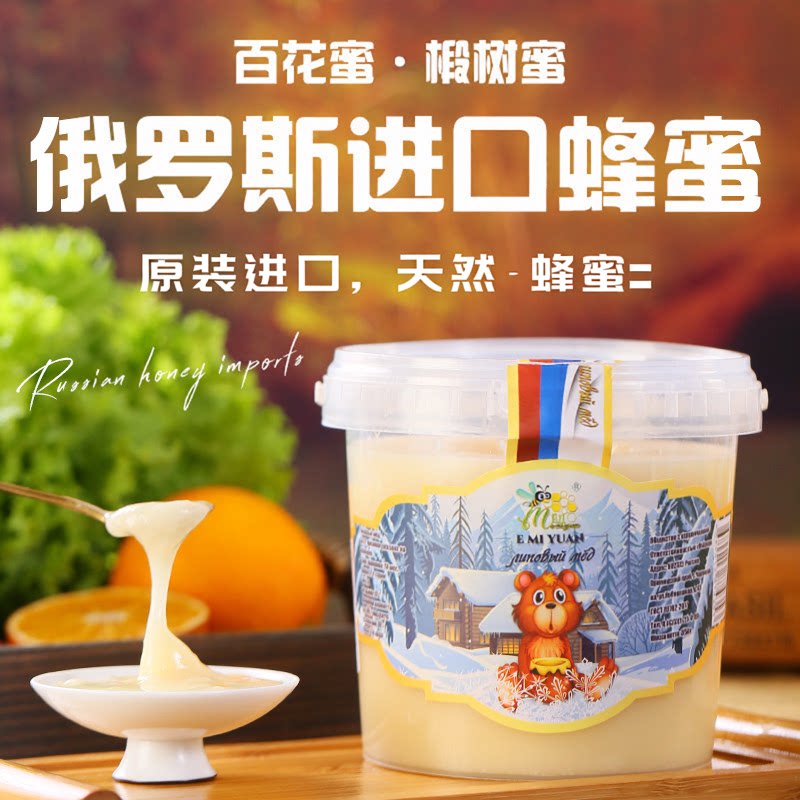 俄罗斯椴树蜂蜜原装进口冬熊纯正天然成熟百花蜜雪蜜农家蜜土蜂蜜