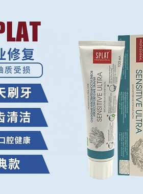 俄罗斯进口Splat牙膏原装清新口气皓齿去渍多效防护生物活性绿茶