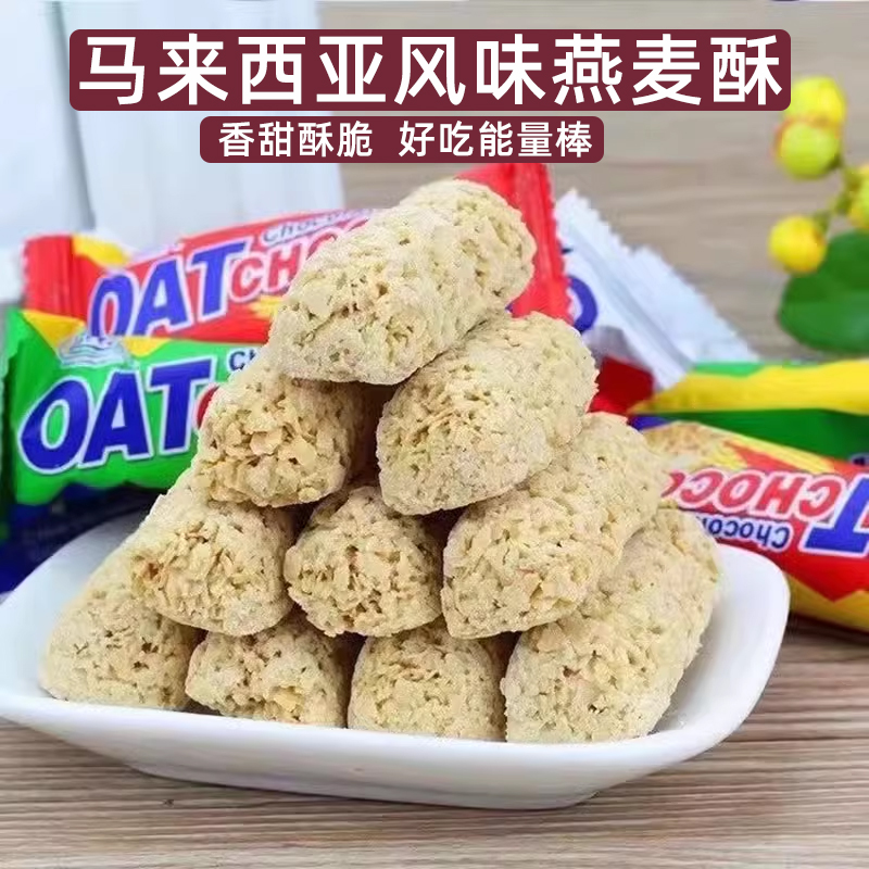 马来西亚风味燕麦酥糖巧克力牛奶麦片草莓味代可可脂营养早餐休闲