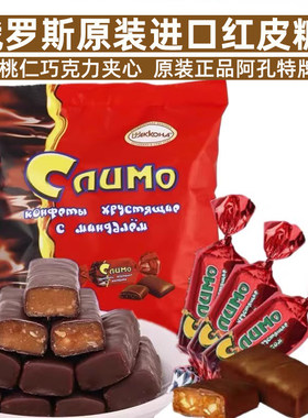 俄罗斯进口红皮糖扁桃仁碎果仁夹心酥糖巧克力婚庆喜糖过年货
