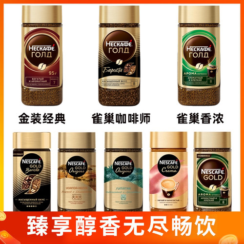 俄罗斯雀巢黑咖啡美式咖啡
